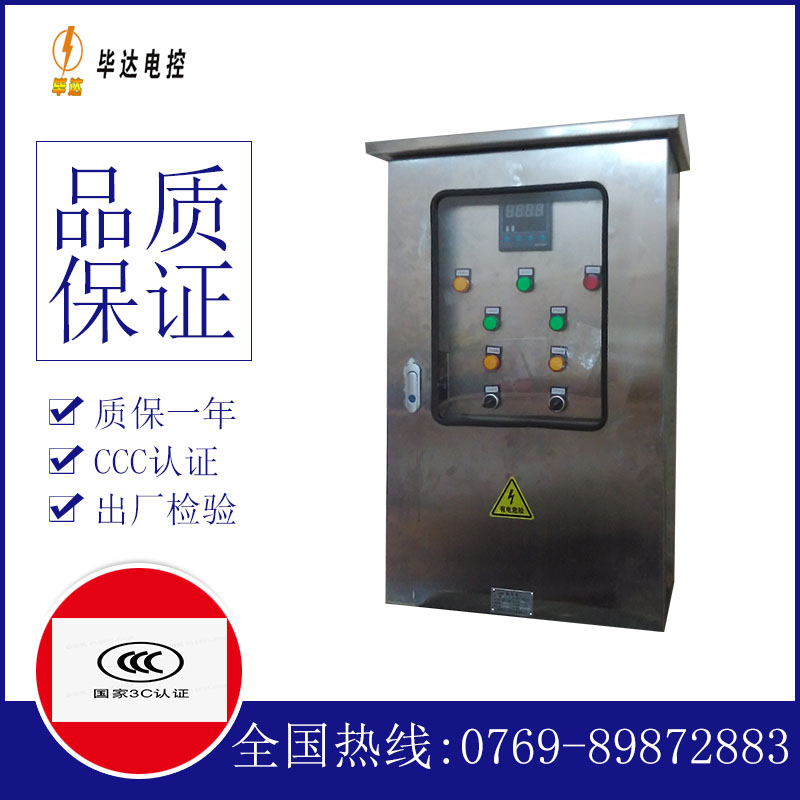 德化控制箱
